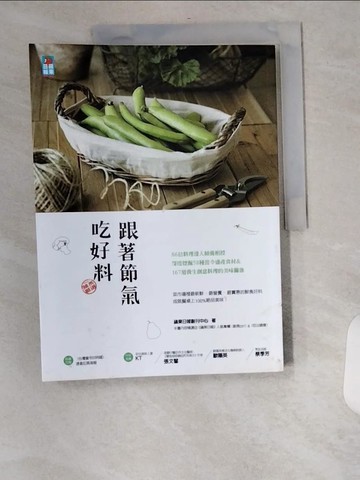 【書寶二手書T2／餐飲_TXR】跟著節氣吃好料_蘋果日報副刊中心