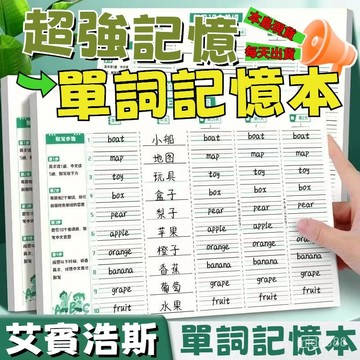 🔥現貨 新品速發🔥 單詞記憶本 單字本 背單字 背單詞 英文單字本 單字記憶本 單字筆記本 艾賓浩斯記憶曲線單詞本