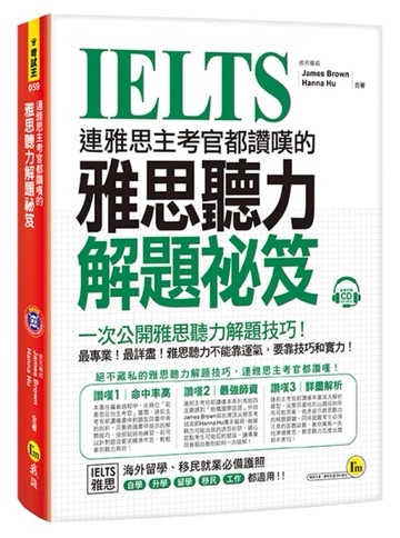 連雅思主考官都讚嘆的雅思聽力解題祕笈