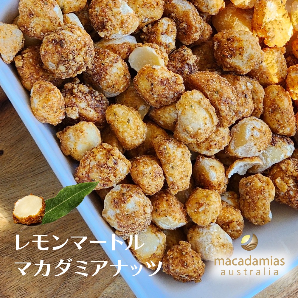 MACADAMIA AUSTRALIA マカダミアナッツ レモンマートル