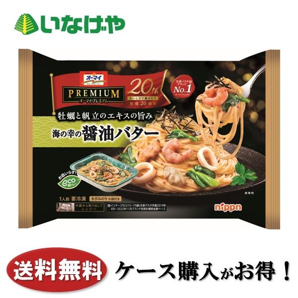 送料無料 冷凍食品 ランチ パスタ ニップン オーマイプレミアム海の幸の醤油バター 1食(270g)×12袋 ケース 業務用