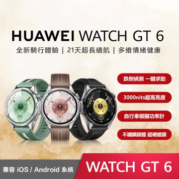 HUAWEI 華為 Watch GT 6 智慧手錶 -46mm