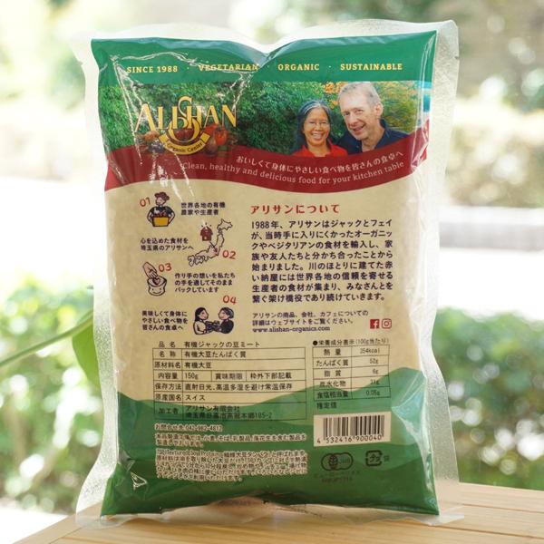 有機ジャックの豆ミート 150g アリサン Organic Textured Soy Protein granules