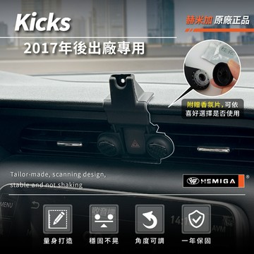 【UJ240】kicks手機架 2017後 視角提高 不擋螢幕 日產 Nissan 手機架