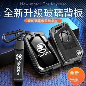 Skoda 鑰匙套 Kodiaq Octavia Kamiq Karoq Superb Yeti Fabia 12免運