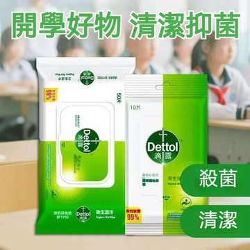 滴露抑菌濕巾 濕巾 清潔濕巾 消毒濕巾  抗菌濕紙巾 濕紙巾 便攜式濕巾 溫和濕巾 無添加濕巾 抗菌濕巾 多功能濕巾