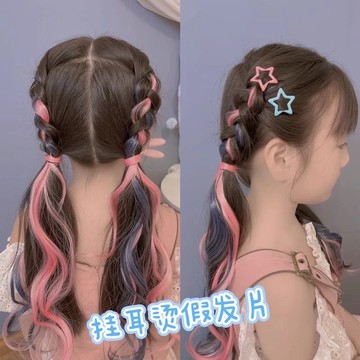 隔日到貨 🎉買一送一 🎉兒童假髮掛耳染髮片 彩色假髮片 女童甜酷風 甜美風發飾 公主頭飾