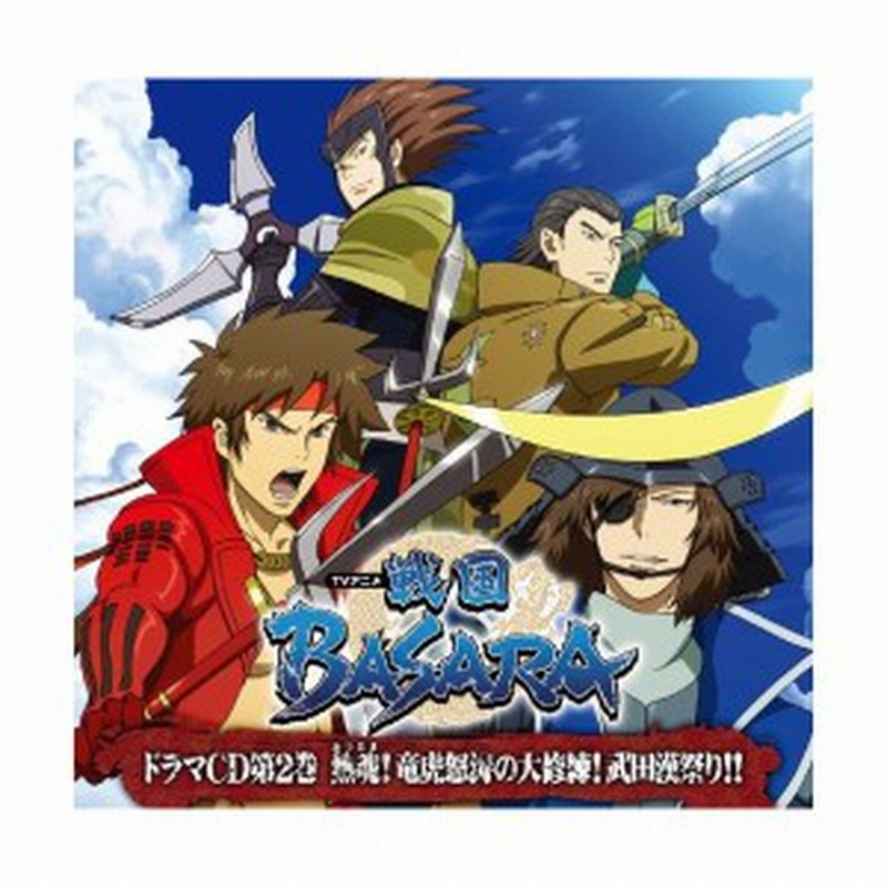 ドラマcd Tvアニメ 戦国basara 第2巻 中古 通販 Lineポイント最大1 0 Get Lineショッピング