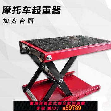 【台灣公司 可打統編】摩托車升降臺千斤頂電動車維修升降架平臺工具駐車架支架