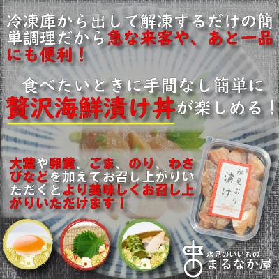 ふるさと納税 氷見市 氷見天然ぶり漬け丼