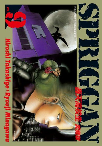 【電子書】轟天高校生 愛藏版 (9)