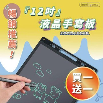 畫畫玩具 【護眼螢幕 買一送一】兒童12吋液晶手寫板(兒童畫板 塗鴉板 電子畫板 早教 磁性畫板 寫字板 幼兒教具)