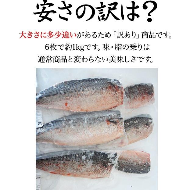 鯖みりん干し半身 6枚 