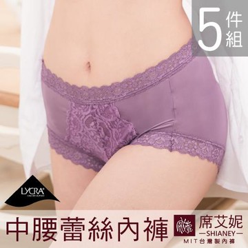 【席艾妮SHIANEY】現貨 女性中高腰腰蕾絲褲 LYCRA纖維 微笑MIT台灣製 (5件組)