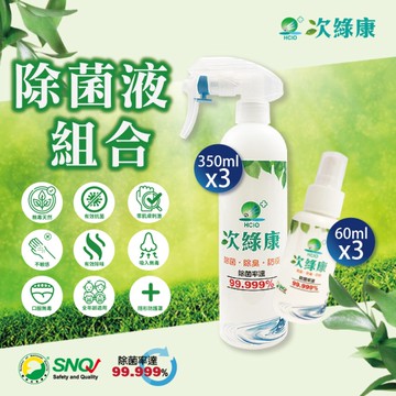 次綠康 次氯酸 健康除菌液350ml*3+60ml*3