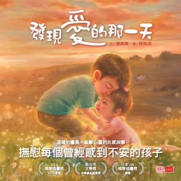 【電子書】發現愛的那一天