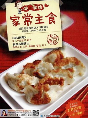 【電子書】第一厨娘家常主食