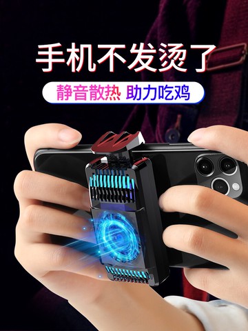 手機散熱器降溫神器散熱背夾吃雞半導體制冷冰封水冷風扇適用華為vivo蘋果手機主播同款風冷液冷手機殼便攜