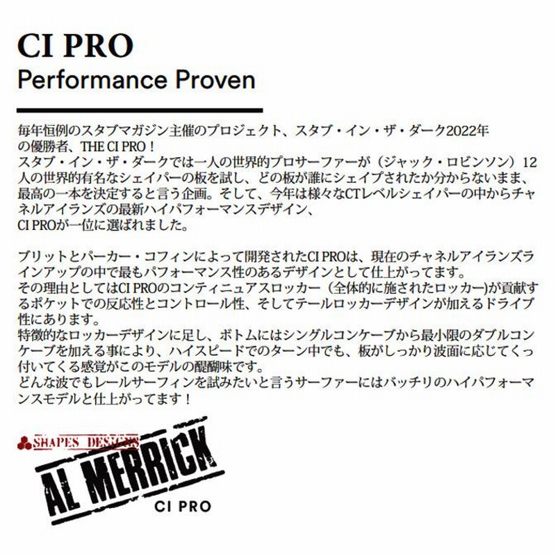 アルメリックサーフボードcipro CHANNEL ISLANDS チャネルアイランズ CI PRO SPINE-TEK