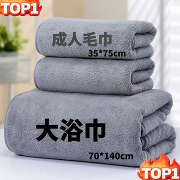 下殺價小楊哥衕款 珊瑚絨 加厚毛巾 男大浴巾 套裝三件套 柔軟吸水 不掉毛 速幹 珊瑚絨毛巾 珊瑚絨浴巾 吸水毛巾