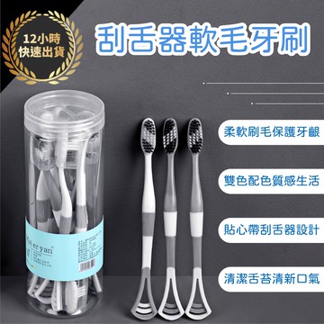『台灣出貨 免運費 12H發貨』★ 刮舌器牙刷 兩用刷頭牙刷 刮舌苔牙刷 軟毛牙刷 舌苔清潔器 刮舌苔器 刮舌器 舌苔