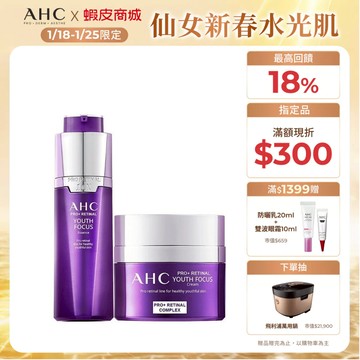 【AHC官方旗艦店】PRO+ A醛逆時煥活緊緻霜雙星組 (精華+霜)