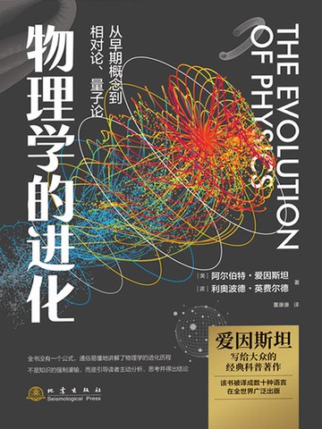 【電子書】物理学的进化