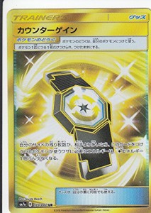 ポケモンカードゲーム Sm7a 073 060 カウンターゲイン Ur ウルトラレア 中古品 通販 Lineポイント最大4 0 Get Lineショッピング