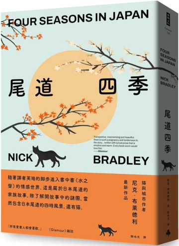 尾道四季【城邦讀書花園】