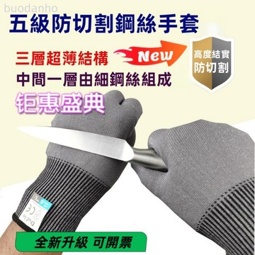 【台灣出貨 可開票】防切割手套 工作手套 防割手套 手套工作 防護手套 鋼絲加固5級防切割耐磨手套廚房殺魚切菜切肉鳳梨防