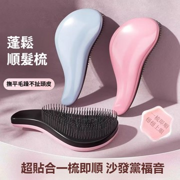小紅書不會打結的梳子 王妃順髪梳 按摩梳子 便攜防打結貴妃梳 魔法梳 假髮梳子 美髮梳 防靜電梳 魔法梳 防打結梳 梳子