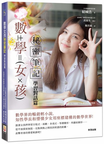 數學女孩秘密筆記：學習對話篇
