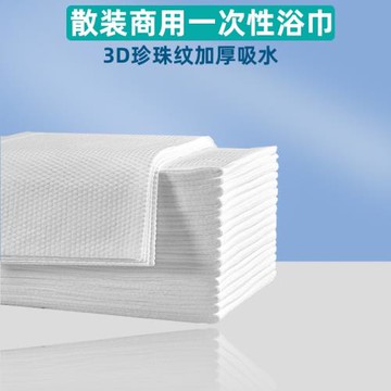 一次性浴巾加厚大號干濕兩用吸水無紡布珍珠紋散裝酒店商用大浴巾