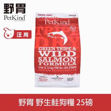 PetKind 野胃 鮭魚 25磅 鮮草肚狗飼料 原始系列 狗糧 無穀