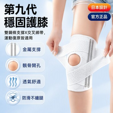 第九代護膝 半月板髌骨損傷恢復 加寬交叉綁帶設計 白色網眼透氣 運動防護膝套 專為術後復健 男女適用