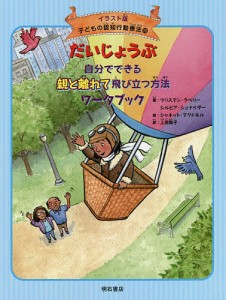 子どもの認知行動療法 イラスト版 10 上田勢子