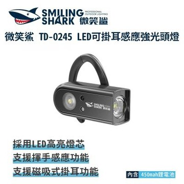 微笑鯊【TD0245 LED可掛耳感應強光頭燈】迷你頭燈 感應頭燈 釣魚燈 釣魚頭燈 夜釣燈 露營燈 夜跑燈