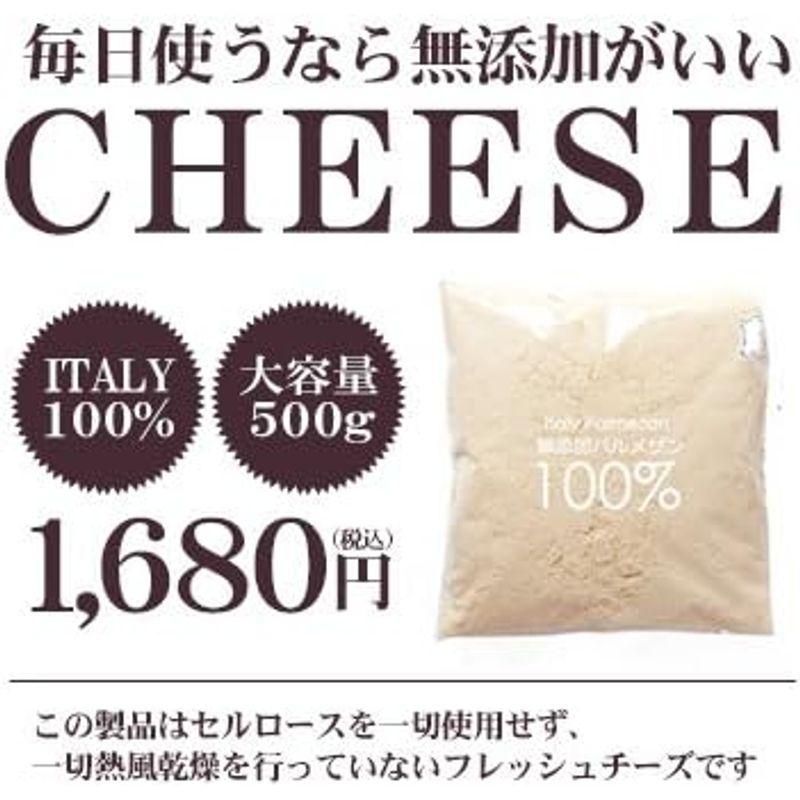 イタリア100％無添加パルメザンパウダー500ｇ