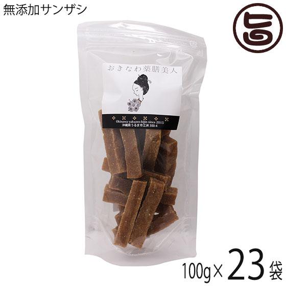 無添加 サンザシ 100g×23P おきなわ薬膳美人 中国産 山査子 実 赤い果実 フルーツスティック 菓子 駄菓子