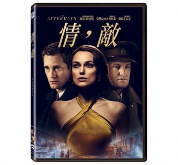 【停看聽音響唱片】【DVD】情，敵