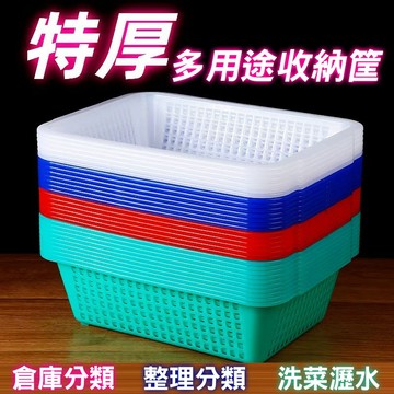【加厚雙把手】塑膠收納籃 瀝水籃 長方形 疊加收納 廚房 浴室 辦公室 電商出貨 桌面整理 置物籃 整理籃 台灣現貨