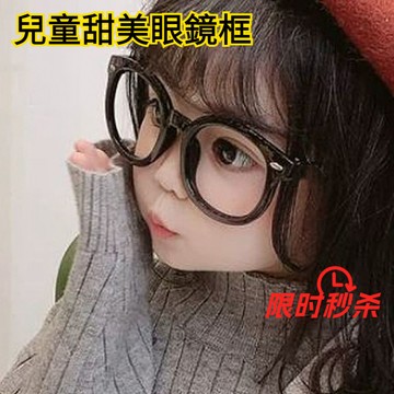 兒童眼鏡 眼鏡框 裝飾品 無鏡片眼鏡 潮童眼鏡 可愛卡通眼鏡 飾品眼鏡框 彩色眼鏡框 男童女童可愛甜美眼鏡框