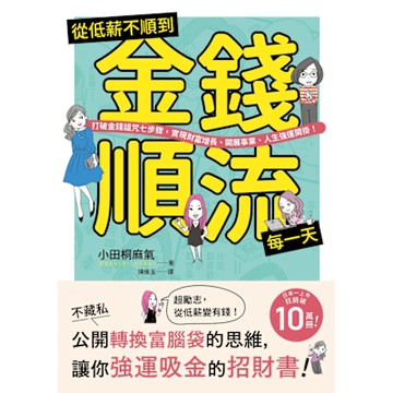 從低薪不順到金錢順流每一天_Readmoo 讀墨電子書