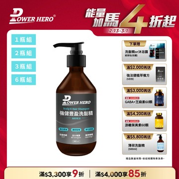 強健豐盈洗髮精（500ml）【1瓶／2瓶／3瓶／6瓶優惠組】