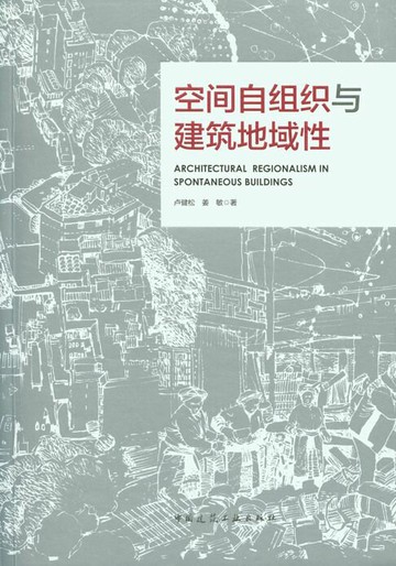 【電子書】空间自组织与建筑地域性