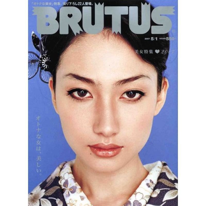 BRUTUS (ブルータス) 2007年 1号 雑誌