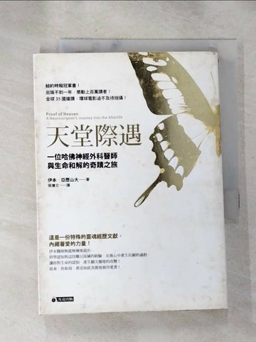 【書寶二手書T1／心靈成長_H4M】天堂際遇_伊本．亞歷山大