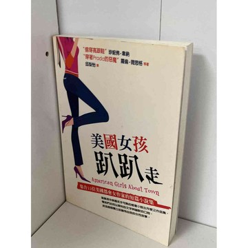 【雷根360免運】【送贈品】美國女孩趴趴走 #九成新 #七成新【P-B1743】