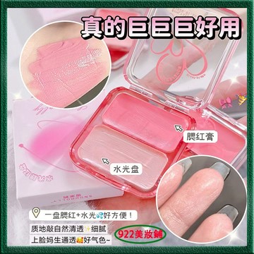 韓了!元氣滿滿雙拼水光腮紅 水光膏 高光膨脹色自然提亮清透水潤 水光單色腮紅 盤臉部提亮 持久顯色 裸妝自然 持妝顯胭脂
