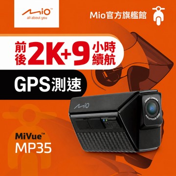 Mio MiVue MP35 扣上就錄 前後2K 續航9小時 GPS測速預警 雙鏡機車行車記錄器